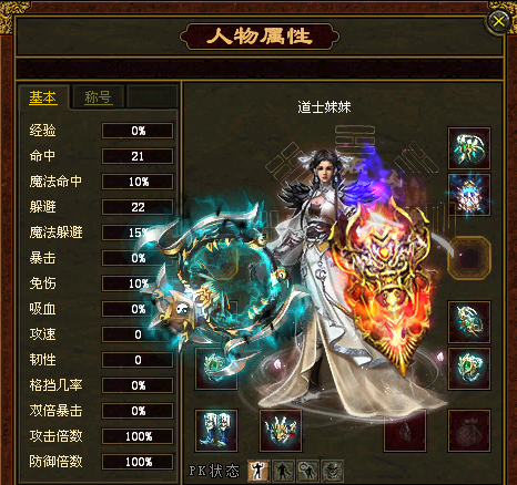 法师属性面板