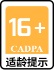 适龄提示 16+