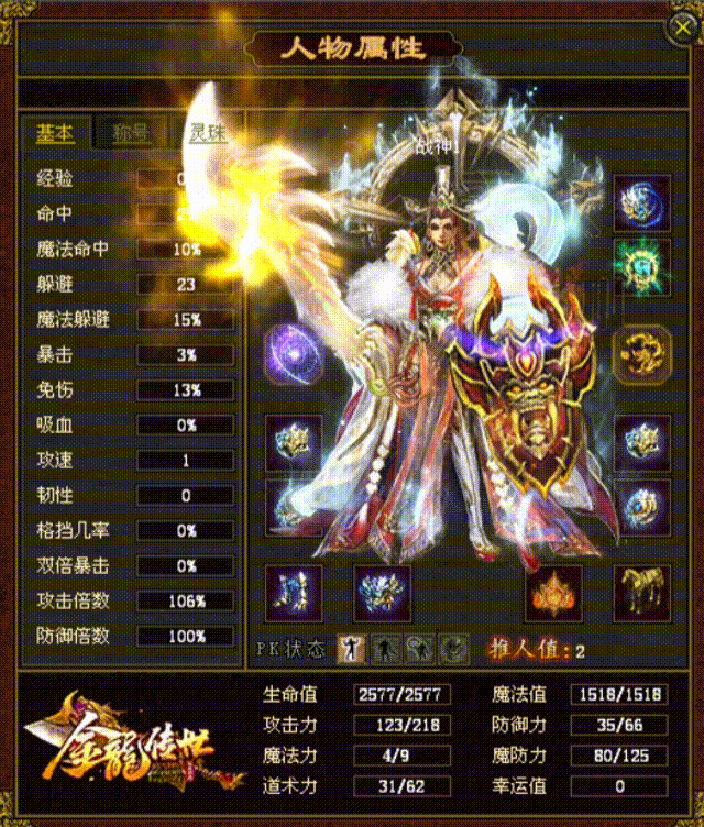 战士属性面板