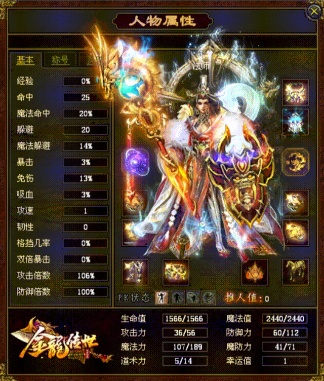法师属性面板