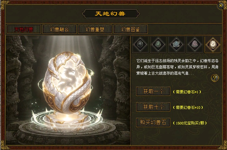 天地幻兽面板