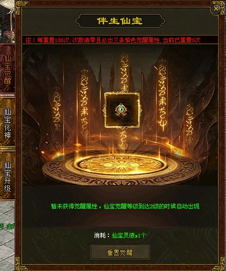 伴生仙宝面板