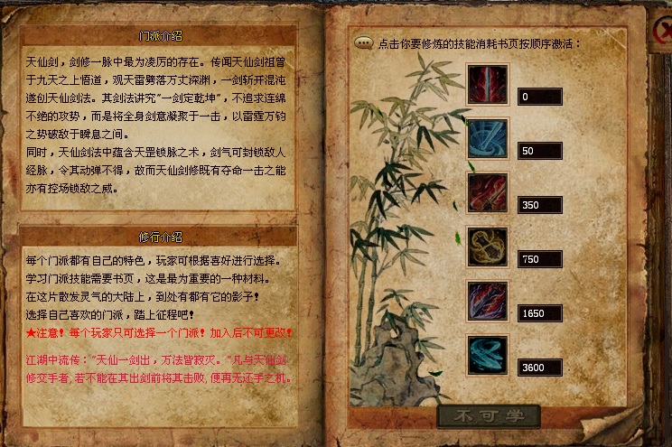 天仙剑功法册