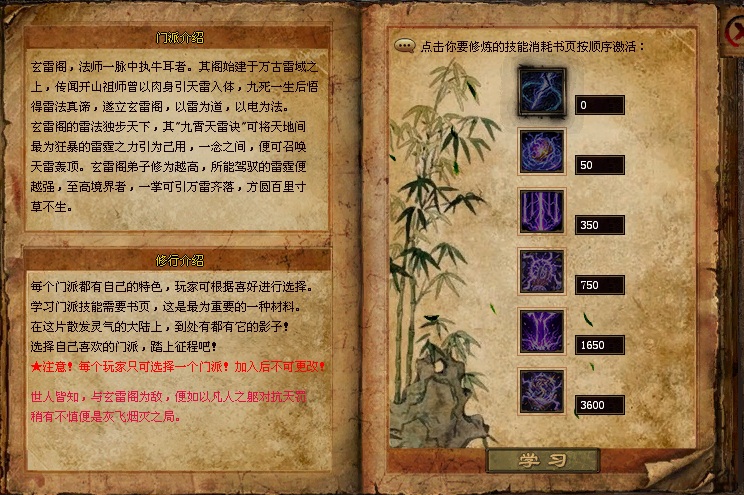 玄雷阁功法册