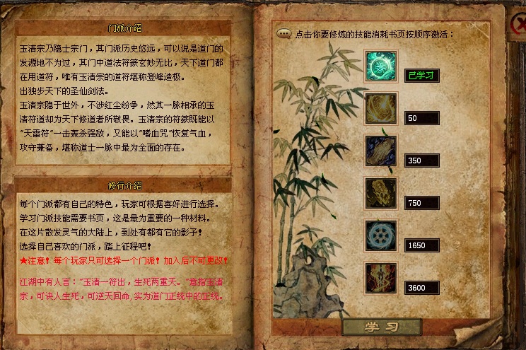 玉清宗功法册